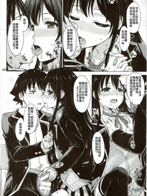 [studio A (稲鳴四季)] 果青整合 やはり俺の青春ラブコメはまちがっている。_07-08