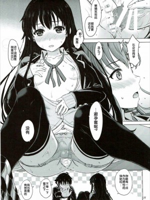 [studio A (稲鳴四季)] 果青整合 やはり俺の青春ラブコメはまちがっている。_07-11