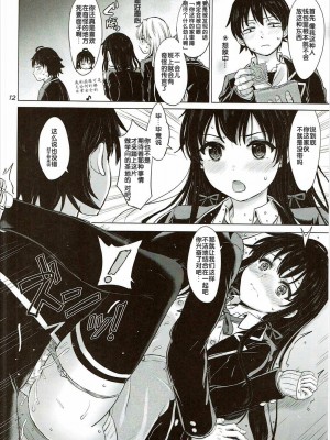 [studio A (稲鳴四季)] 果青整合 やはり俺の青春ラブコメはまちがっている。_07-12