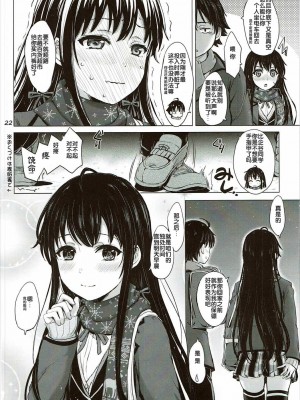 [studio A (稲鳴四季)] 果青整合 やはり俺の青春ラブコメはまちがっている。_07-22