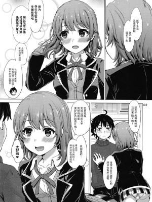 [studio A (稲鳴四季)] 果青整合 やはり俺の青春ラブコメはまちがっている。_08-03