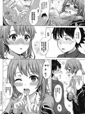 [studio A (稲鳴四季)] 果青整合 やはり俺の青春ラブコメはまちがっている。_08-10