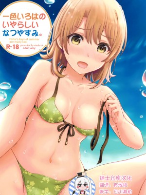 [studio A (稲鳴四季)] 果青整合 やはり俺の青春ラブコメはまちがっている。_09-01