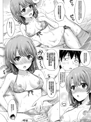 [studio A (稲鳴四季)] 果青整合 やはり俺の青春ラブコメはまちがっている。_09-04