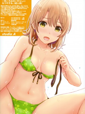 [studio A (稲鳴四季)] 果青整合 やはり俺の青春ラブコメはまちがっている。_09-15