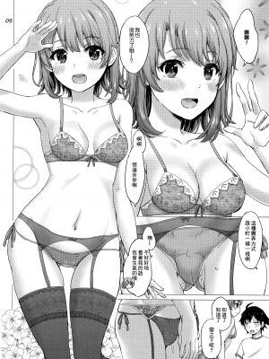 [studio A (稲鳴四季)] 果青整合 やはり俺の青春ラブコメはまちがっている。_10-07