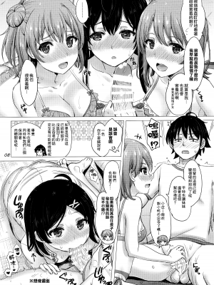 [studio A (稲鳴四季)] 果青整合 やはり俺の青春ラブコメはまちがっている。_10-09