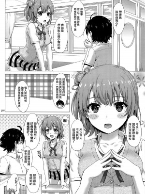 [studio A (稲鳴四季)] 果青整合 やはり俺の青春ラブコメはまちがっている。_11-04