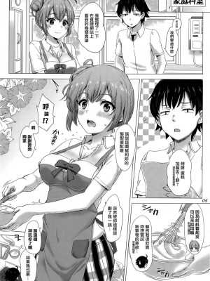 [studio A (稲鳴四季)] 果青整合 やはり俺の青春ラブコメはまちがっている。_11-05