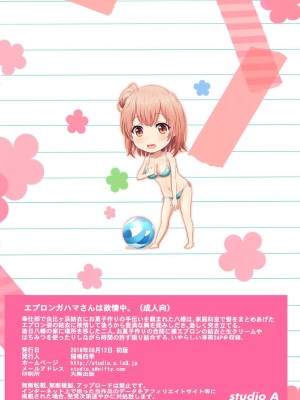 [studio A (稲鳴四季)] 果青整合 やはり俺の青春ラブコメはまちがっている。_11-27