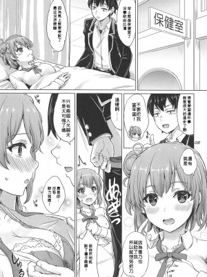 [studio A (稲鳴四季)] 果青整合 やはり俺の青春ラブコメはまちがっている。_12-07