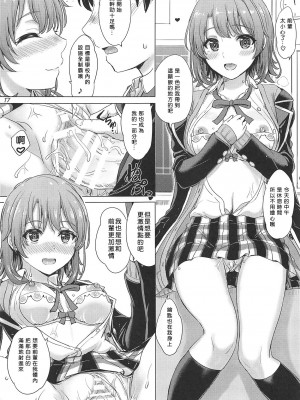 [studio A (稲鳴四季)] 果青整合 やはり俺の青春ラブコメはまちがっている。_12-16