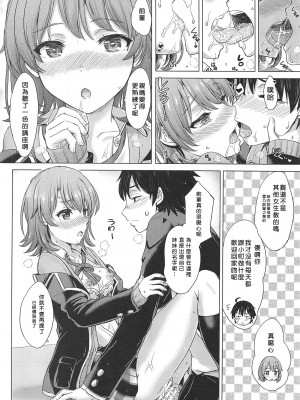 [studio A (稲鳴四季)] 果青整合 やはり俺の青春ラブコメはまちがっている。_12-17