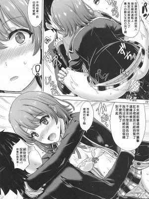 [studio A (稲鳴四季)] 果青整合 やはり俺の青春ラブコメはまちがっている。_12-18