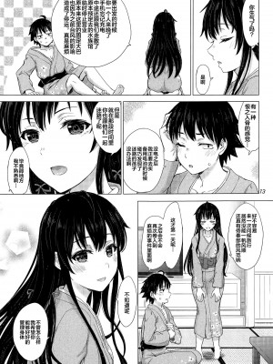 [studio A (稲鳴四季)] 果青整合 やはり俺の青春ラブコメはまちがっている。_14-13