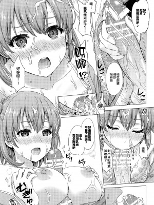 [studio A (稲鳴四季)] 果青整合 やはり俺の青春ラブコメはまちがっている。_14-17