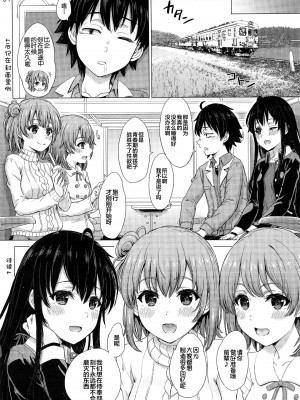 [studio A (稲鳴四季)] 果青整合 やはり俺の青春ラブコメはまちがっている。_14-34