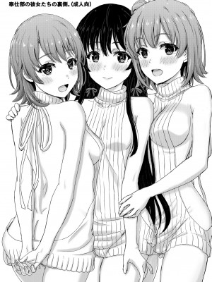 [studio A (稲鳴四季)] 果青整合 やはり俺の青春ラブコメはまちがっている。_15-03