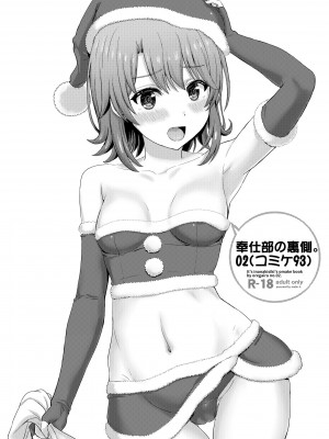 [studio A (稲鳴四季)] 果青整合 やはり俺の青春ラブコメはまちがっている。_15-11