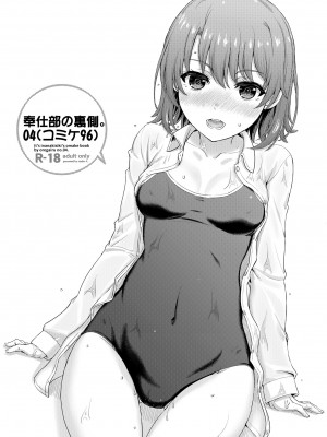 [studio A (稲鳴四季)] 果青整合 やはり俺の青春ラブコメはまちがっている。_15-25