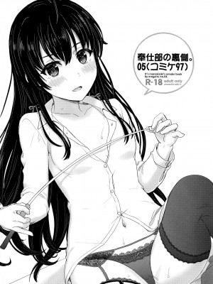 [studio A (稲鳴四季)] 果青整合 やはり俺の青春ラブコメはまちがっている。_15-32