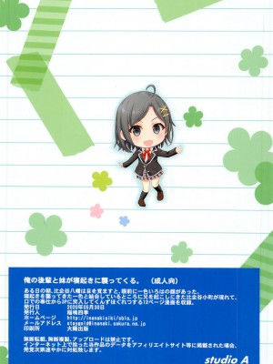 [studio A (稲鳴四季)] 果青整合 やはり俺の青春ラブコメはまちがっている。_16-14