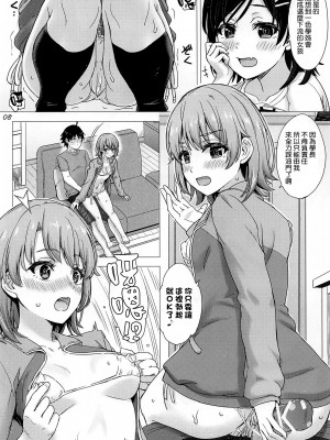 [studio A (稲鳴四季)] 果青整合 やはり俺の青春ラブコメはまちがっている。_17-08