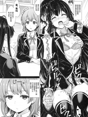 [studio A (稲鳴四季)] 果青整合 やはり俺の青春ラブコメはまちがっている。_19-10