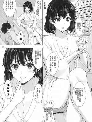 [studio A (稲鳴四季)] 果青整合 やはり俺の青春ラブコメはまちがっている。_19-18