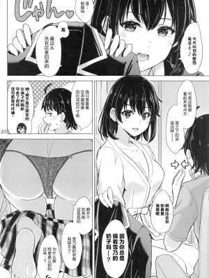 [studio A (稲鳴四季)] 果青整合 やはり俺の青春ラブコメはまちがっている。_19-19