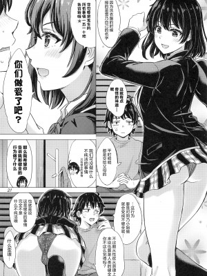 [studio A (稲鳴四季)] 果青整合 やはり俺の青春ラブコメはまちがっている。_19-20