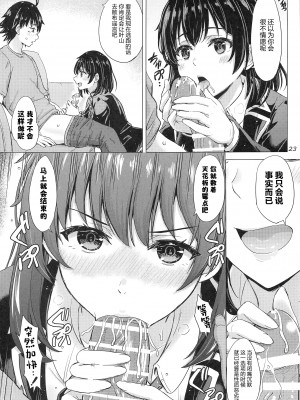 [studio A (稲鳴四季)] 果青整合 やはり俺の青春ラブコメはまちがっている。_19-22