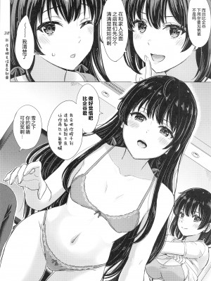 [studio A (稲鳴四季)] 果青整合 やはり俺の青春ラブコメはまちがっている。_19-37