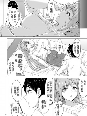 [studio A (稲鳴四季)] 果青整合 やはり俺の青春ラブコメはまちがっている。_21-14