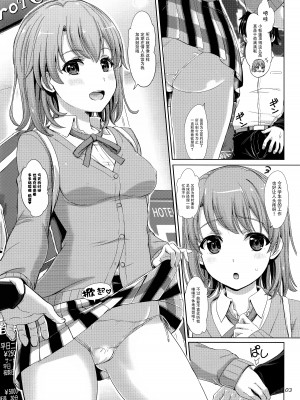 [studio A (稲鳴四季)] 果青整合 やはり俺の青春ラブコメはまちがっている。_23-03