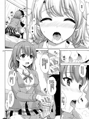 [studio A (稲鳴四季)] 果青整合 やはり俺の青春ラブコメはまちがっている。_23-04