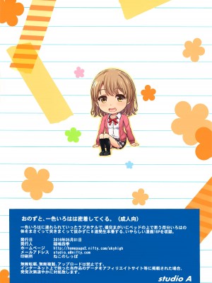 [studio A (稲鳴四季)] 果青整合 やはり俺の青春ラブコメはまちがっている。_23-19