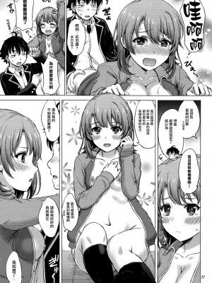 [studio A (稲鳴四季)] 果青整合 やはり俺の青春ラブコメはまちがっている。_24-10