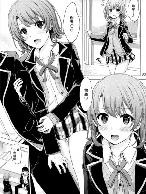 [studio A (稲鳴四季)] 果青整合 やはり俺の青春ラブコメはまちがっている。_25-03