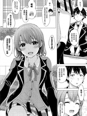 [studio A (稲鳴四季)] 果青整合 やはり俺の青春ラブコメはまちがっている。_25-04