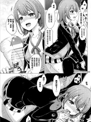 [studio A (稲鳴四季)] 果青整合 やはり俺の青春ラブコメはまちがっている。_25-05