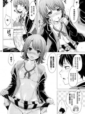 [studio A (稲鳴四季)] 果青整合 やはり俺の青春ラブコメはまちがっている。_25-08