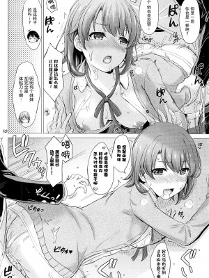 [studio A (稲鳴四季)] 果青整合 やはり俺の青春ラブコメはまちがっている。_25-10