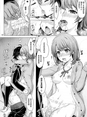 [studio A (稲鳴四季)] 果青整合 やはり俺の青春ラブコメはまちがっている。_25-12