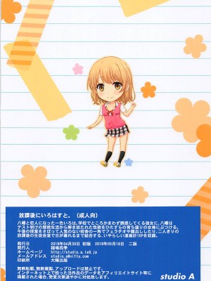 [studio A (稲鳴四季)] 果青整合 やはり俺の青春ラブコメはまちがっている。_25-19