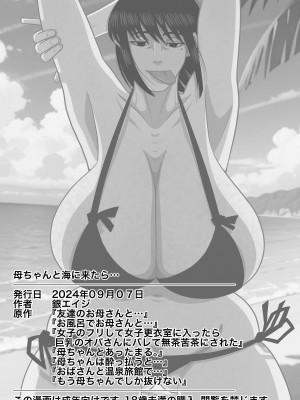 [銀エイジ] 母ちゃんと海に来たら…_31_031