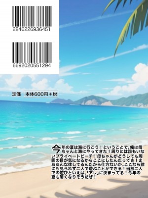 [銀エイジ] 母ちゃんと海に来たら…_32_032