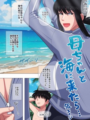 [銀エイジ] 母ちゃんと海に来たら…_03_003