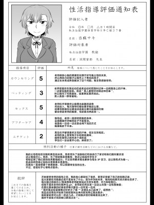 [グレートキャニオン (ディープバレー)] 淫行教師の催眠セイ活指導録 総集編 -SPECIAL EDITION- [中国翻訳]_366_366_003