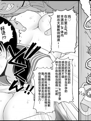 [グレートキャニオン (ディープバレー)] 淫行教師の催眠セイ活指導録 総集編 -SPECIAL EDITION- [中国翻訳]_378_378_004